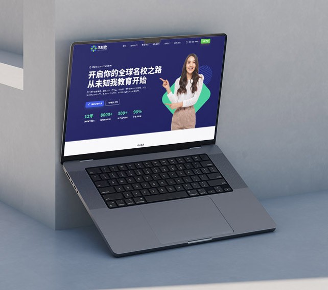 未知我教育网站建设